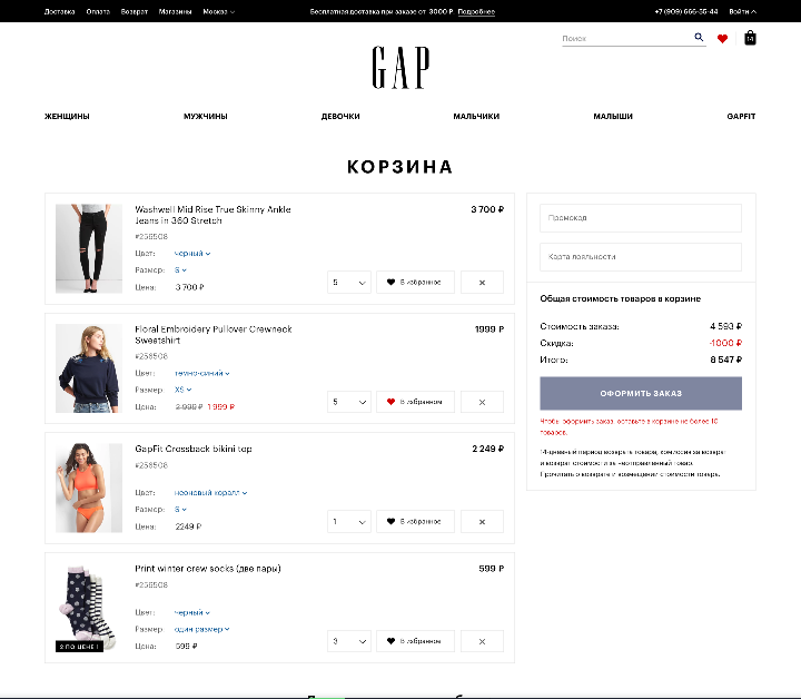 интернет-магазин «gap»